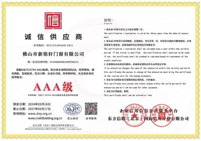 诚信供应商