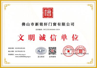 文明诚信单位